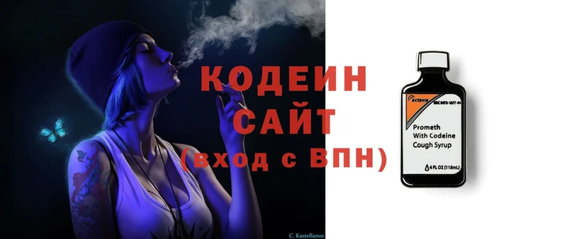 Codein Purple Drank  цены наркотик  Белоусово 